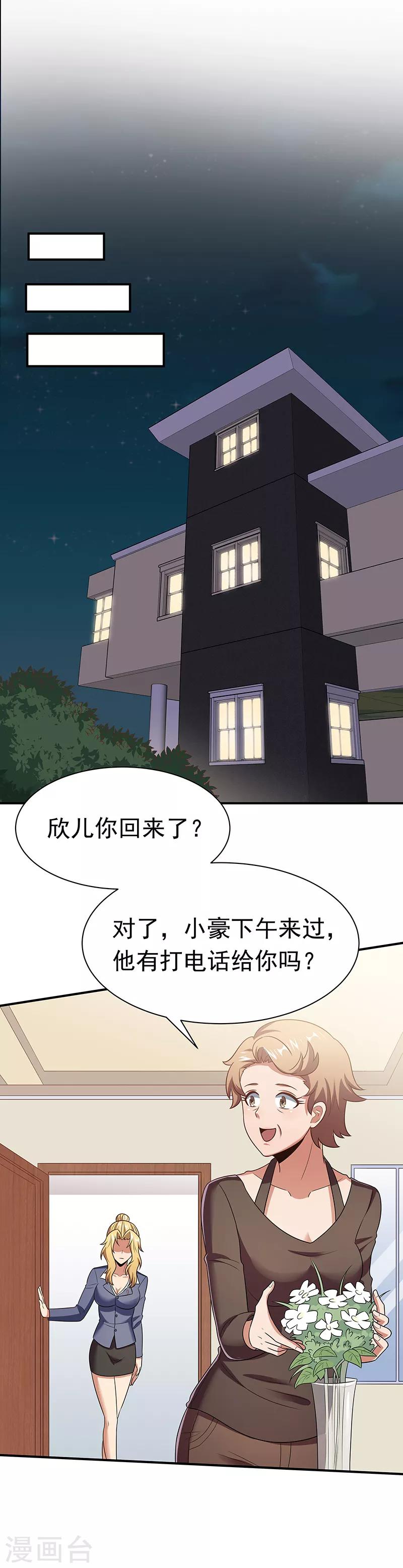第44话 撩我未婚妻？5
