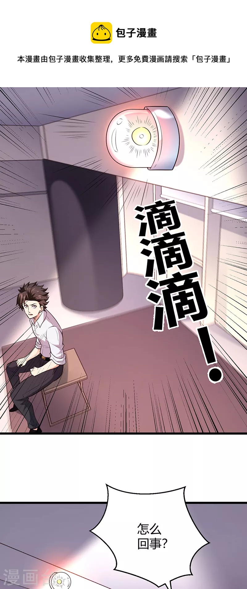 第287话 窃听器！16