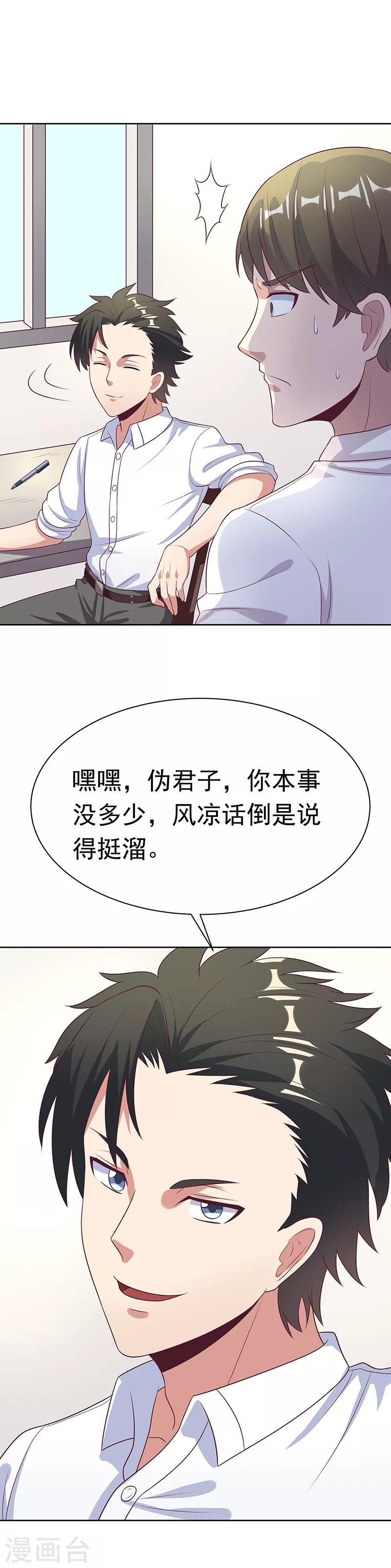 第13话 惹毛了神医2