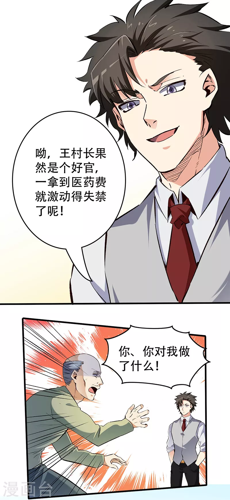 第192话 商业鬼才10