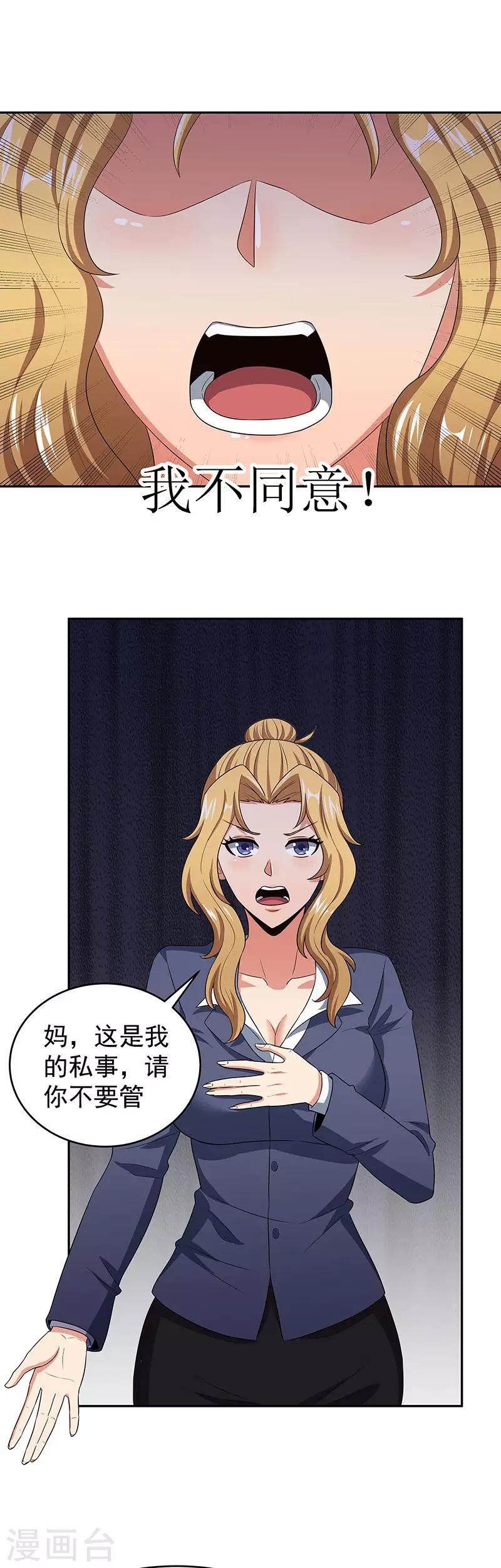 第77话 我不同意13