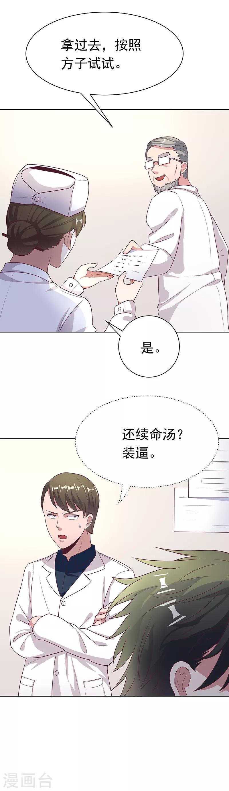 第13话 惹毛了神医1