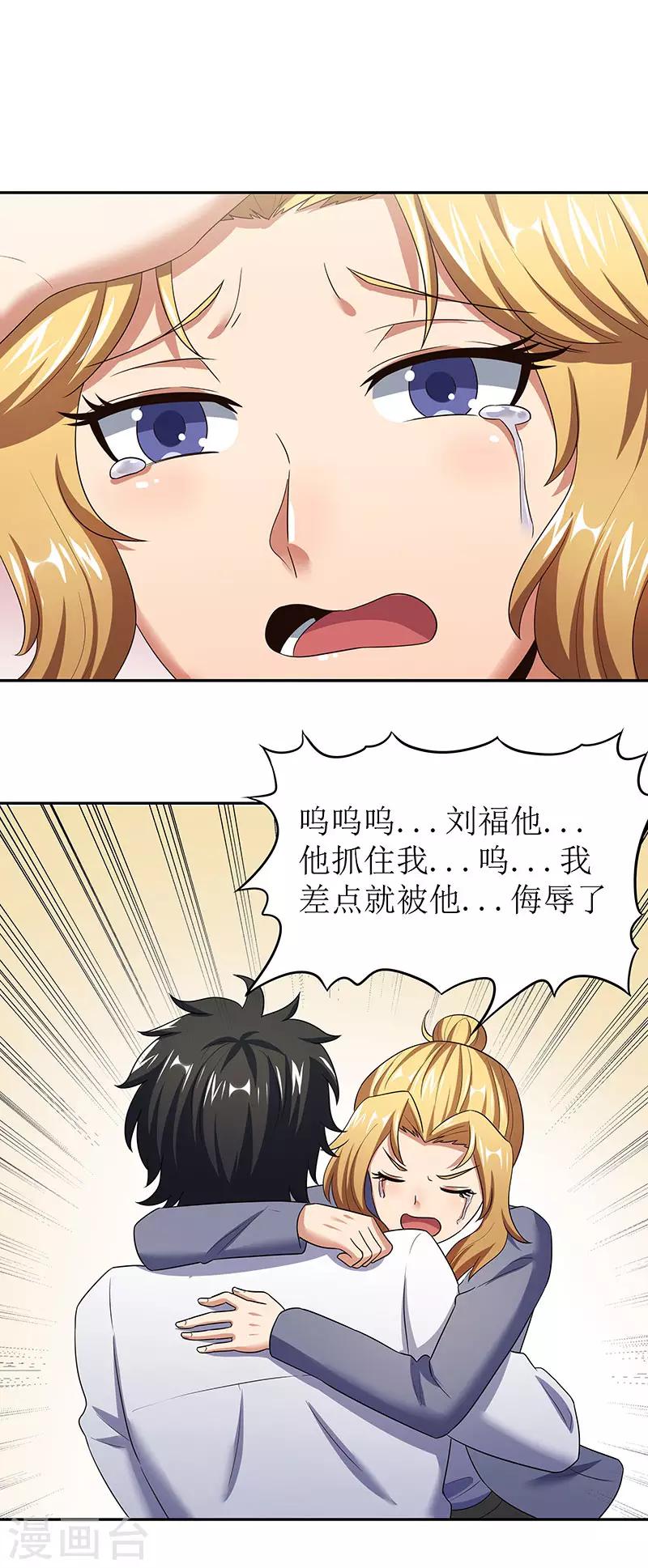 第62话 你是我第一个打的女人19