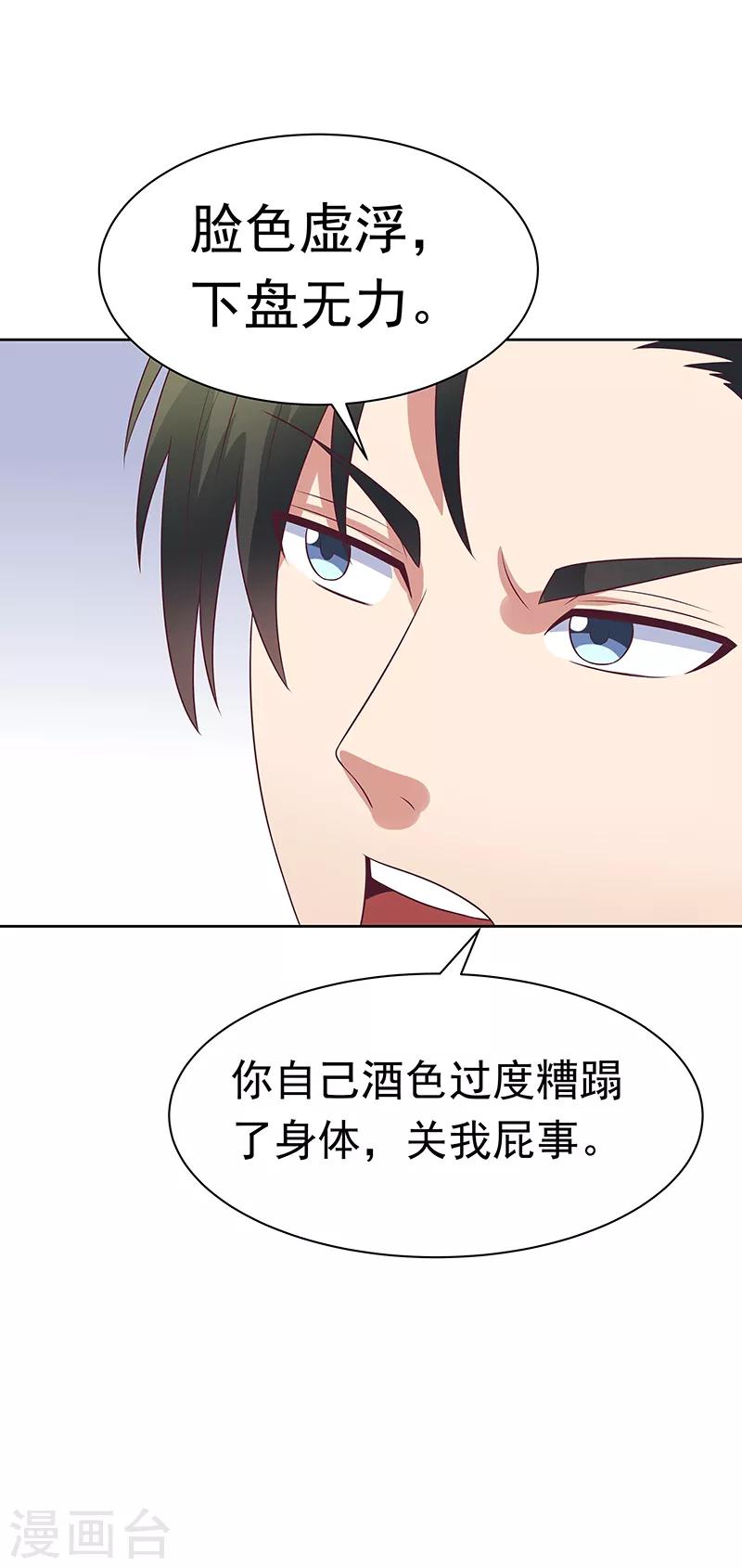 第13话 惹毛了神医19