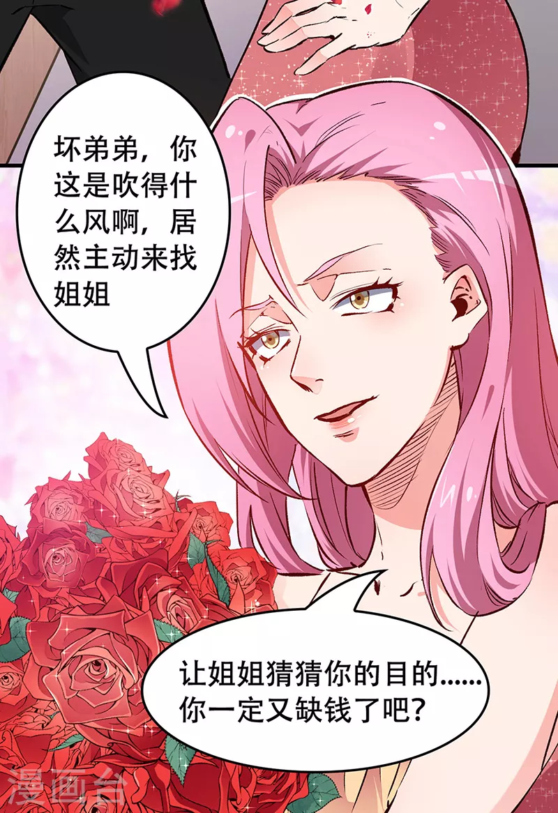 第188话 你偏心！21