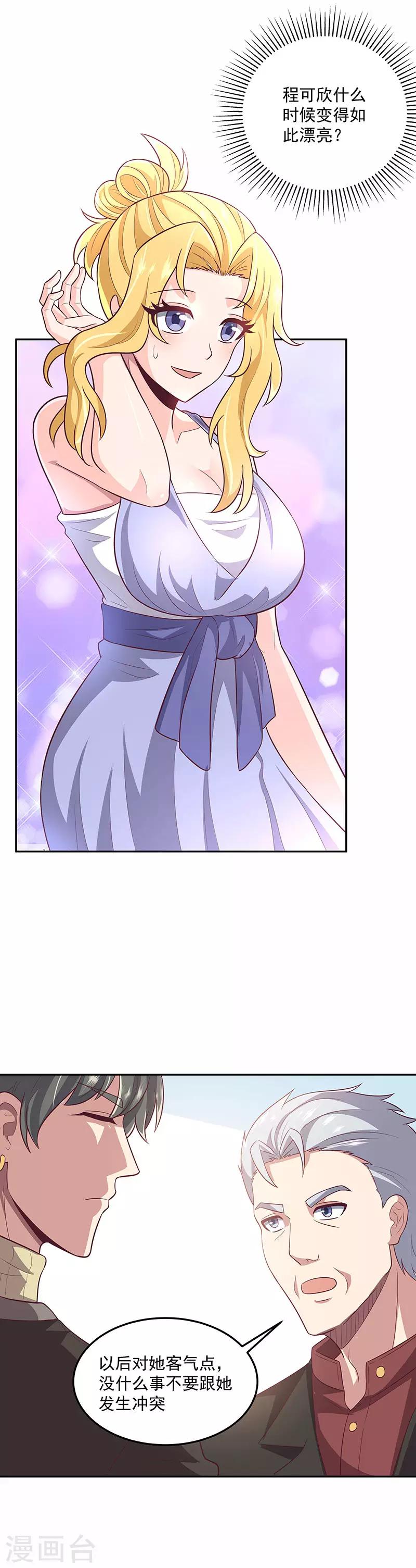 第85话 欧阳家的宴会13