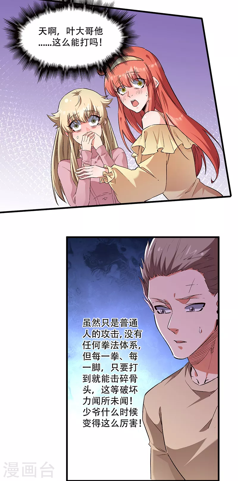 第280话 遭遇伏击3