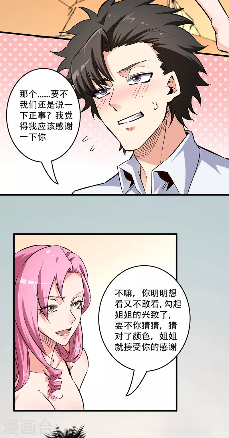 第196话 猜猜颜色？10