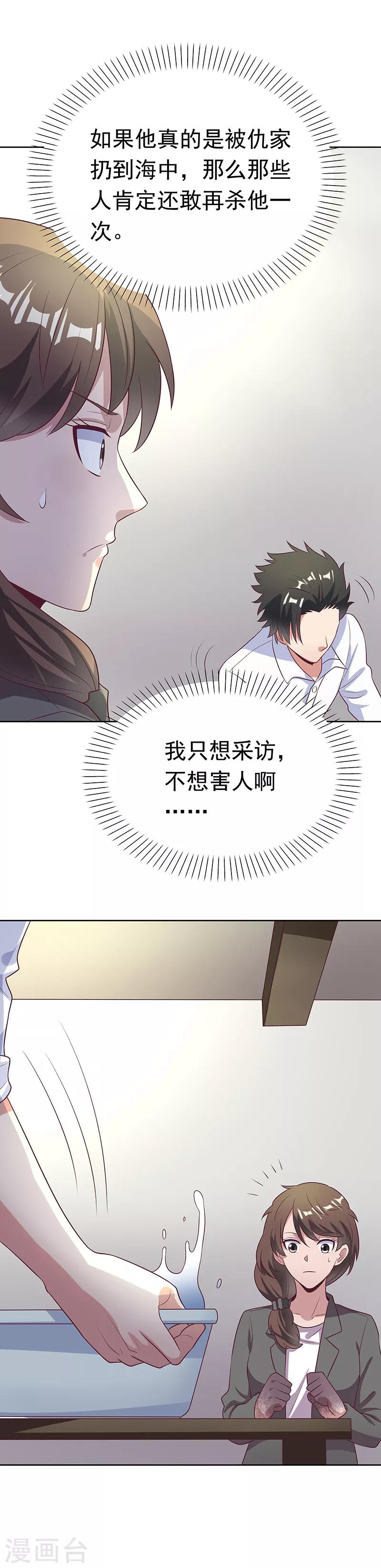 第16话 调查身世11