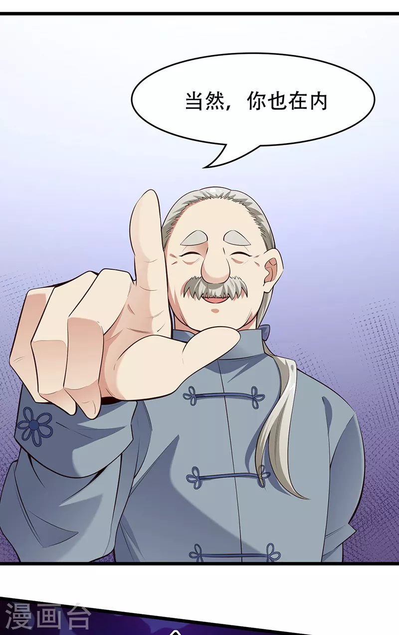 第237话 神秘老头8