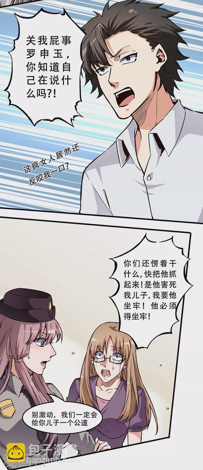 第170话 反咬一口10