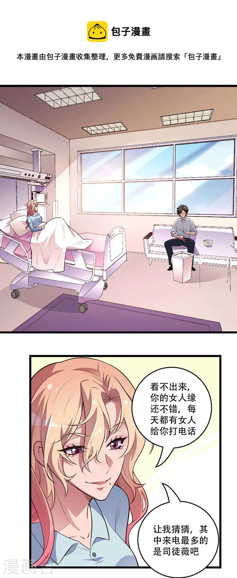 第246话 男朋友的职责5