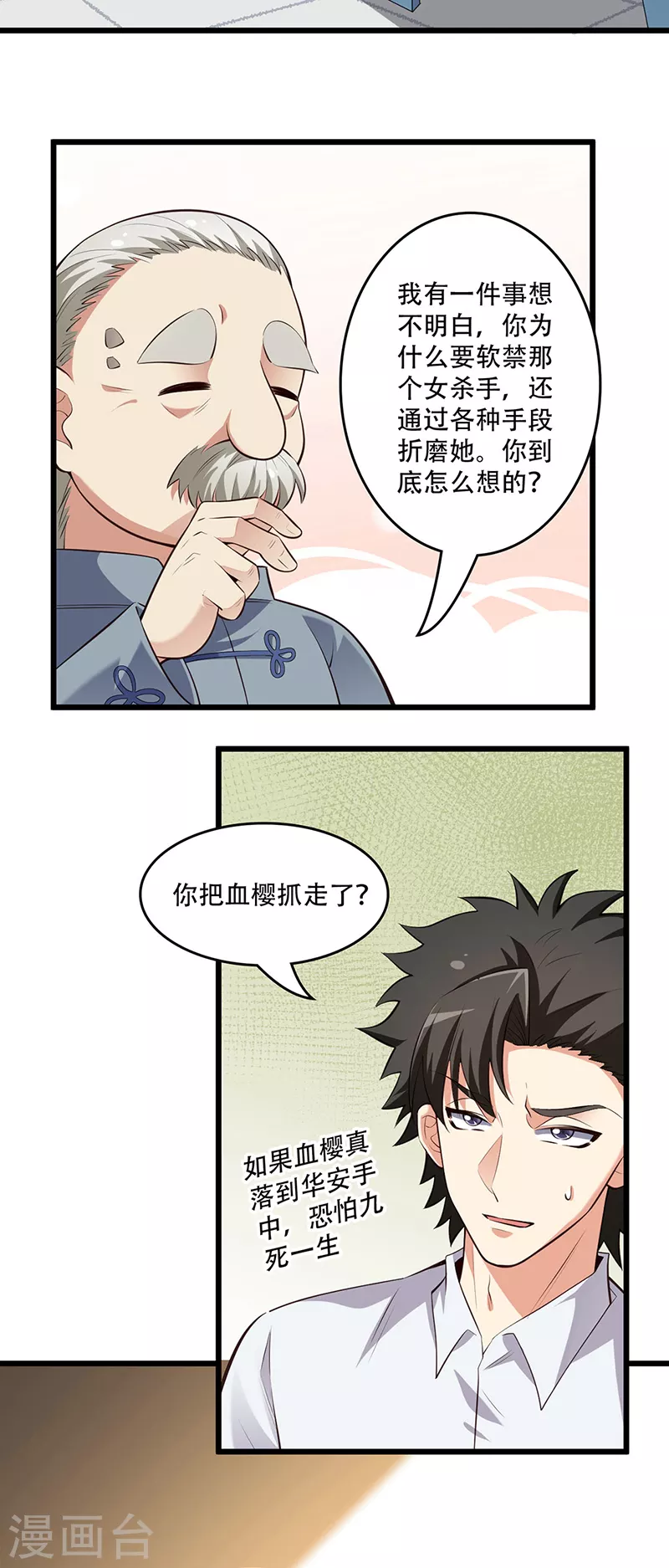 第237话 神秘老头17