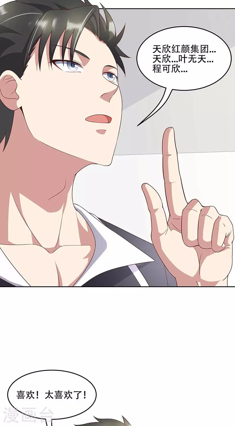 第144话 天欣红颜集团！18