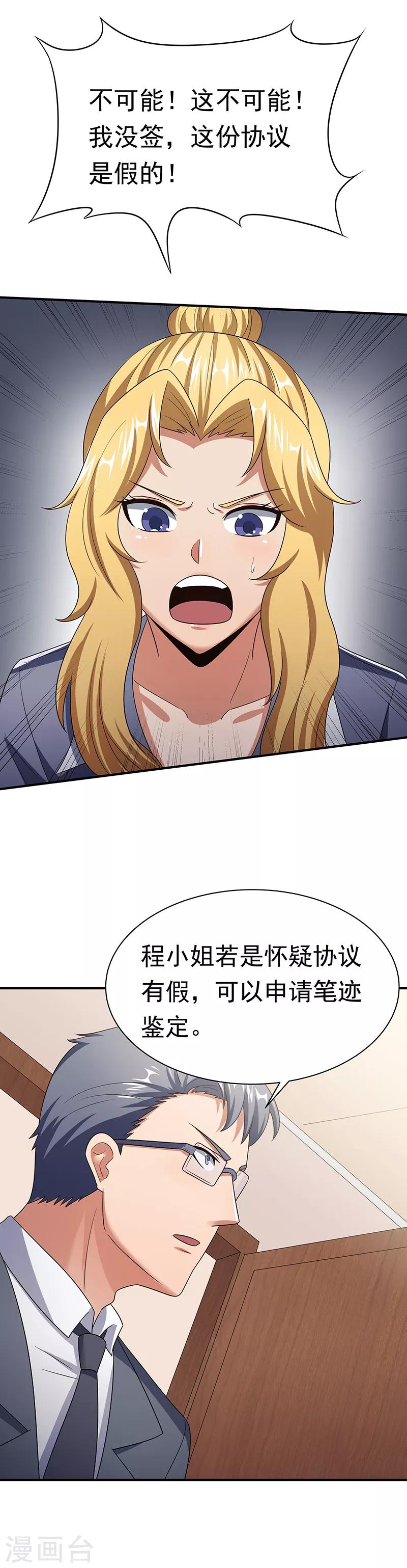 第49话 被算计了15