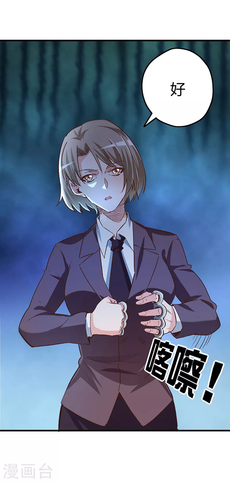 第263话 真美女保镖5
