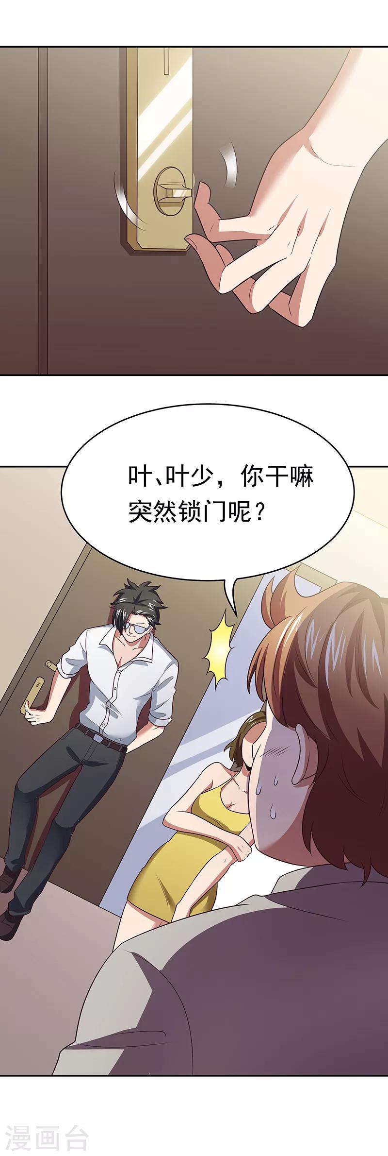 第25话 纨绔败类23