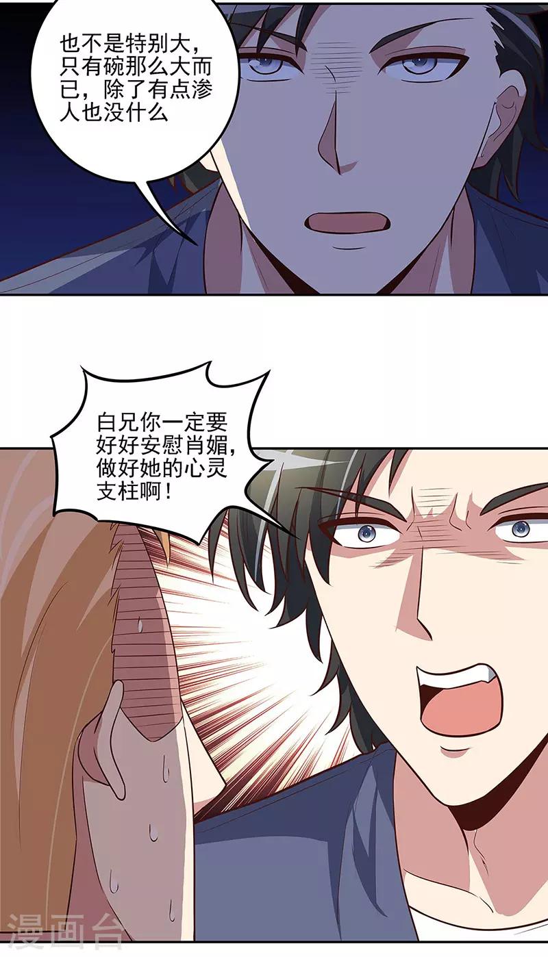 第123话 没人比我更适合你15