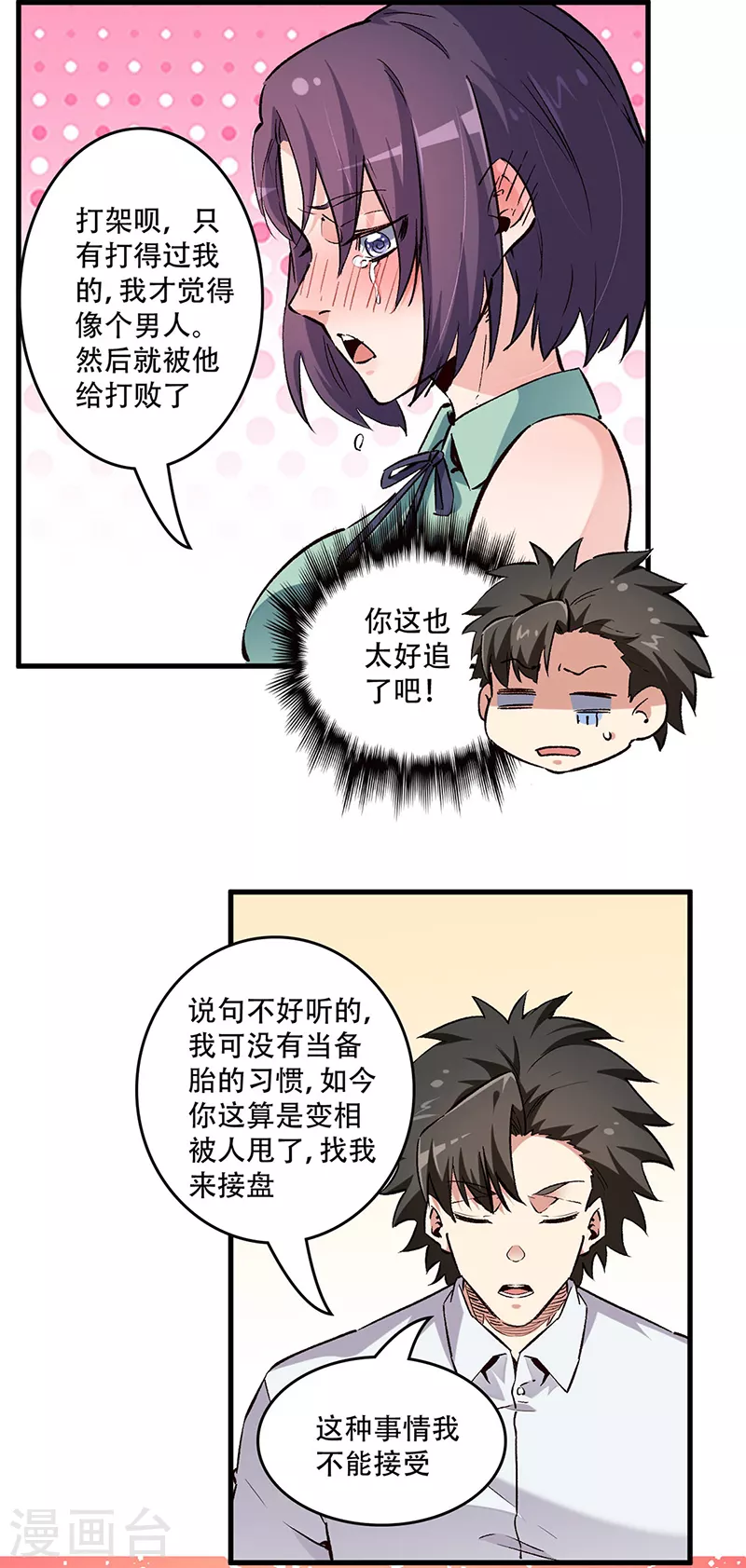 第218话 白送孙女？9