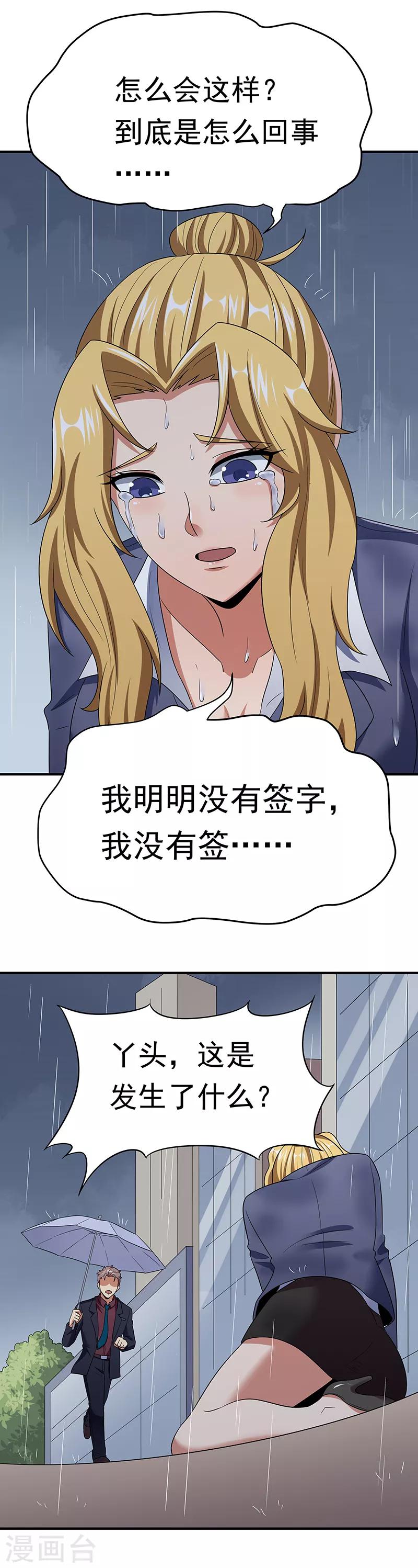 第49话 被算计了22