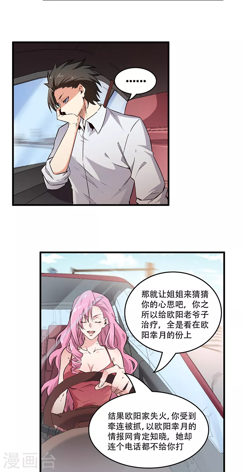 第216话 立场很重要5