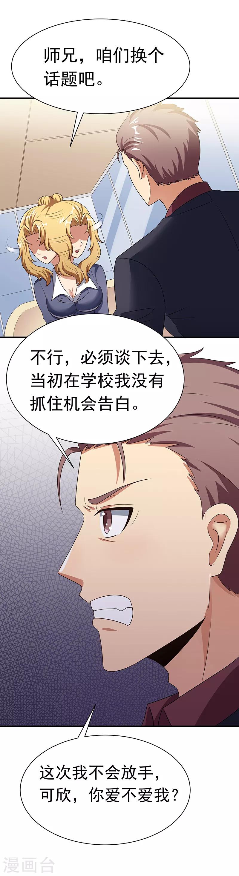 第44话 撩我未婚妻？1