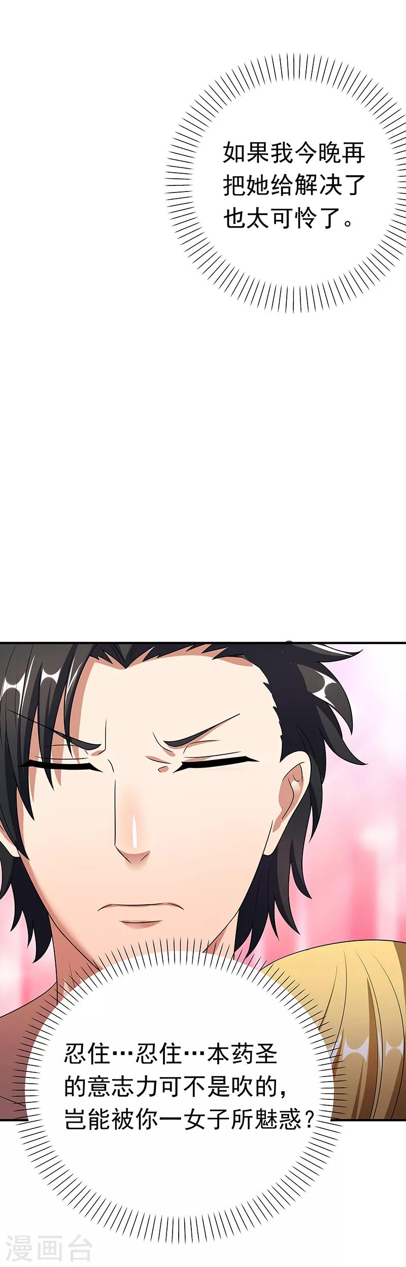 第36话 不该惹我的女人112