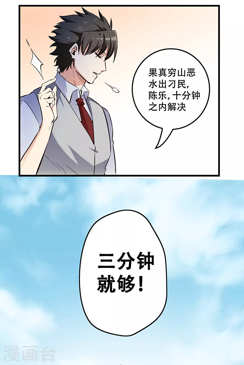 第190话 穷山恶水出刁民19