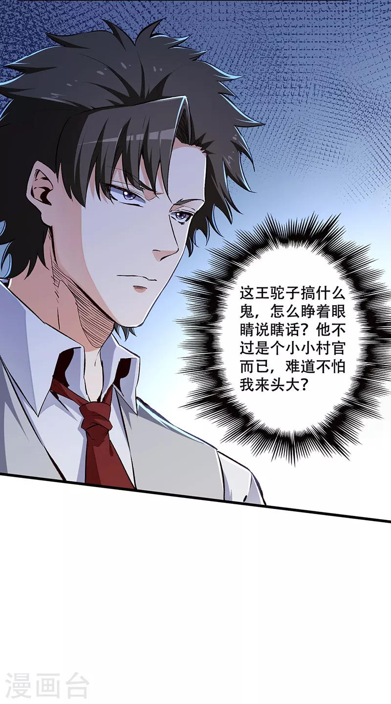 第190话 穷山恶水出刁民15