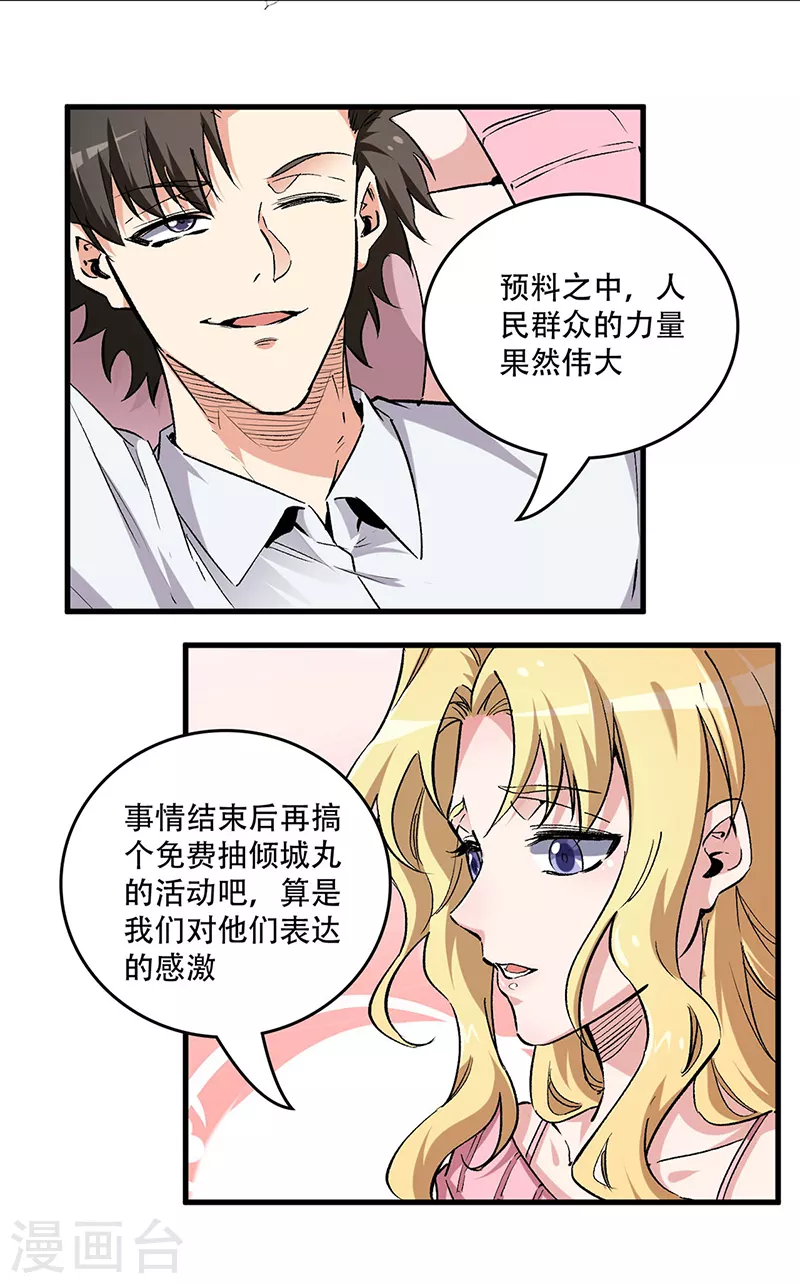 第204话 出现假药19