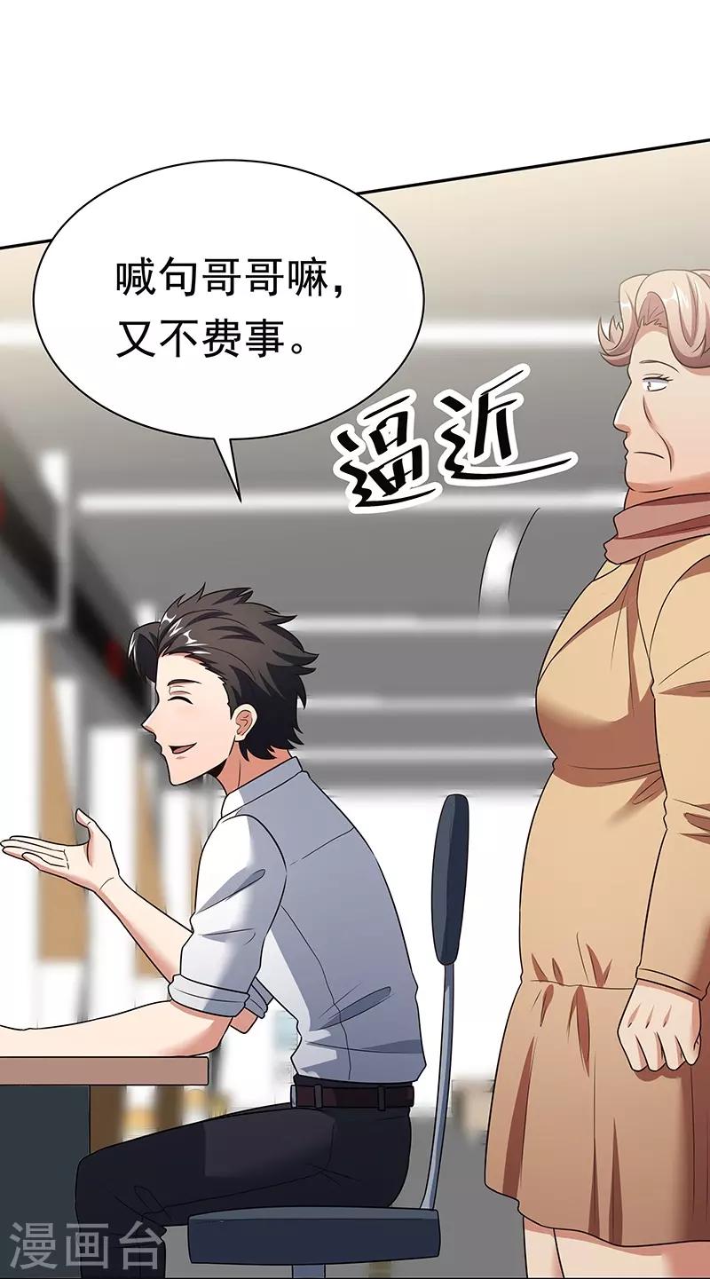 第38话 听听你是谁？23