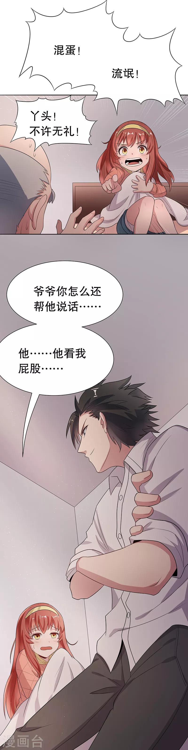 第3话 臭流氓别碰我14