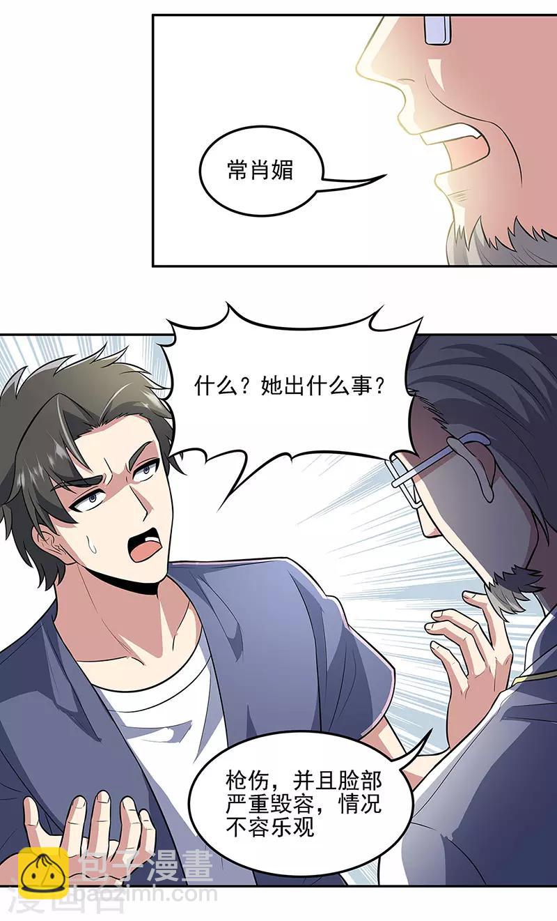 第104话 命悬一线的常肖媚5