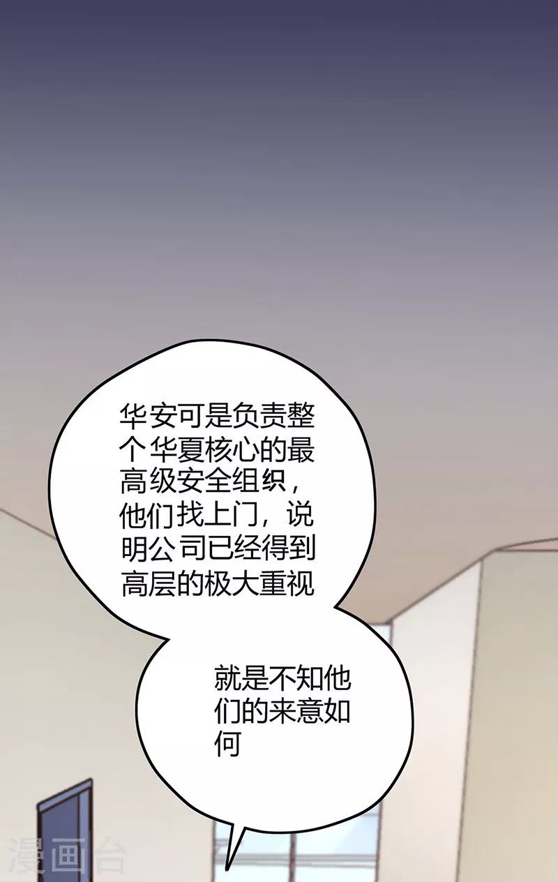 第227话 华安来访21