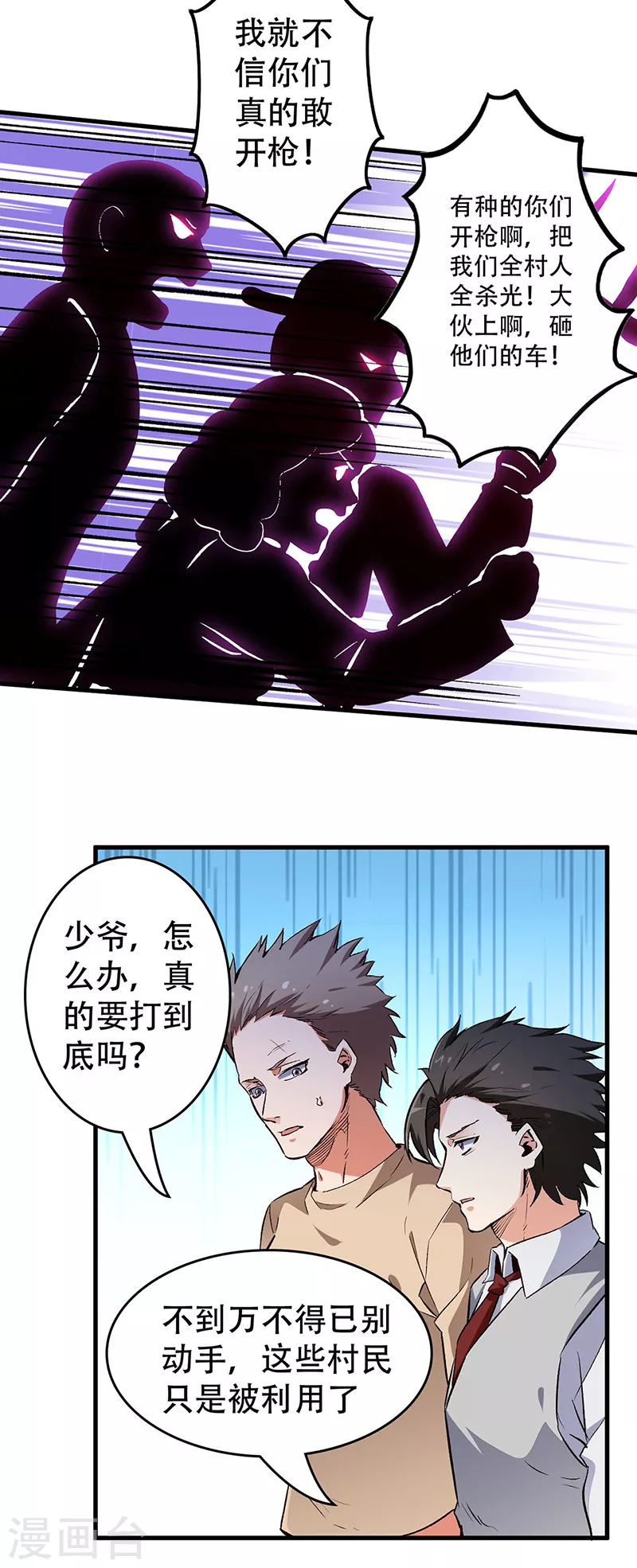 第192话 商业鬼才2