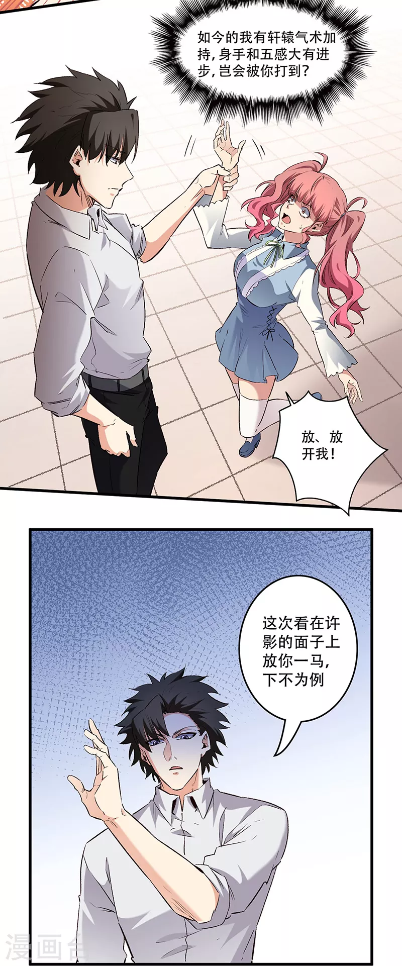第247话 正义的群殴？2