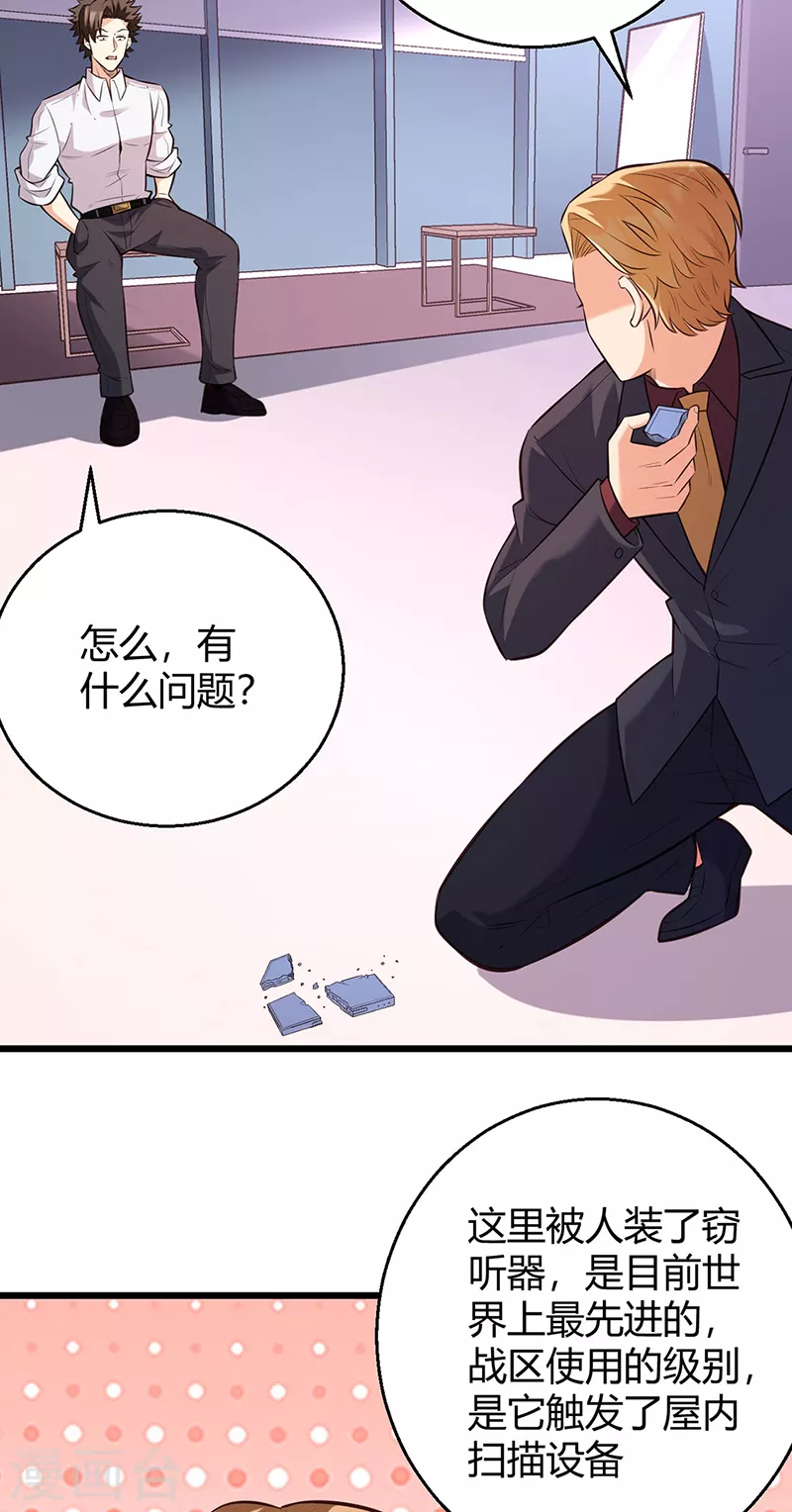 第287话 窃听器！21