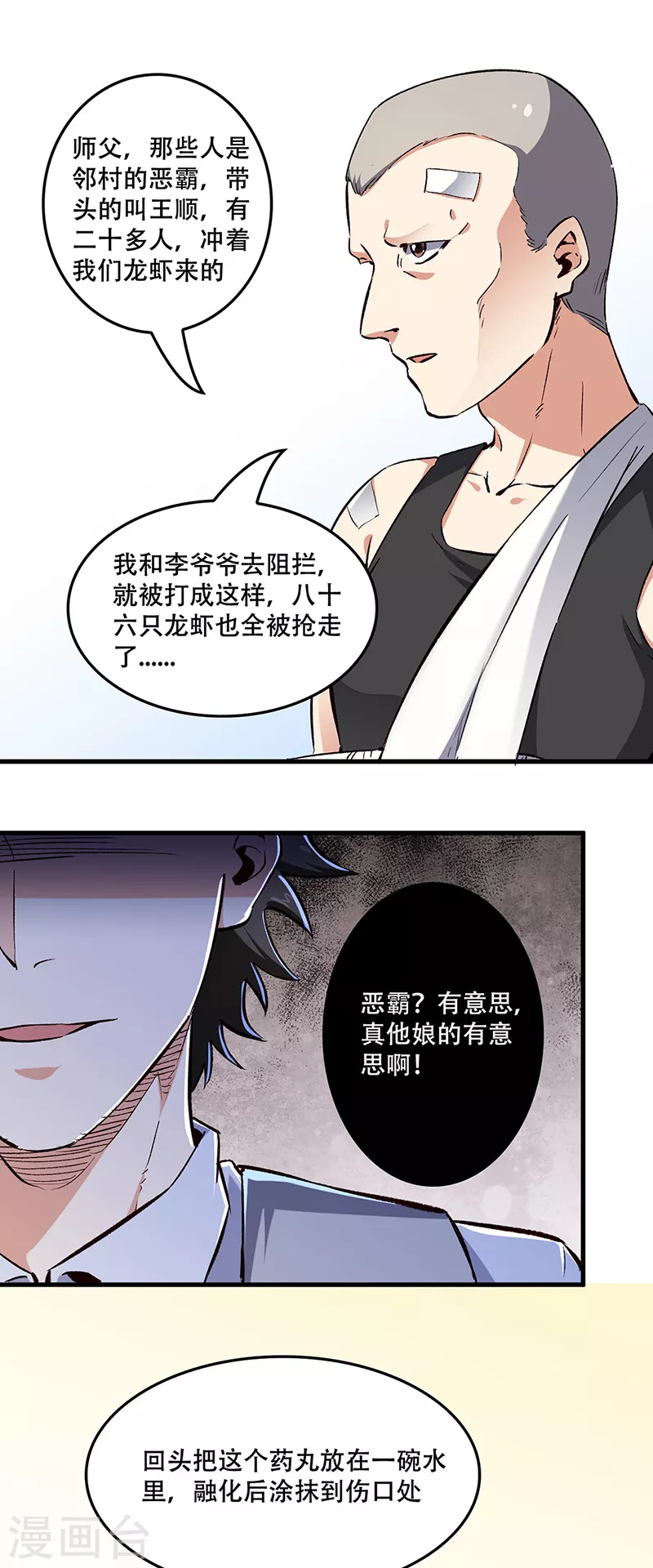 第189话 龙虾被抢！14
