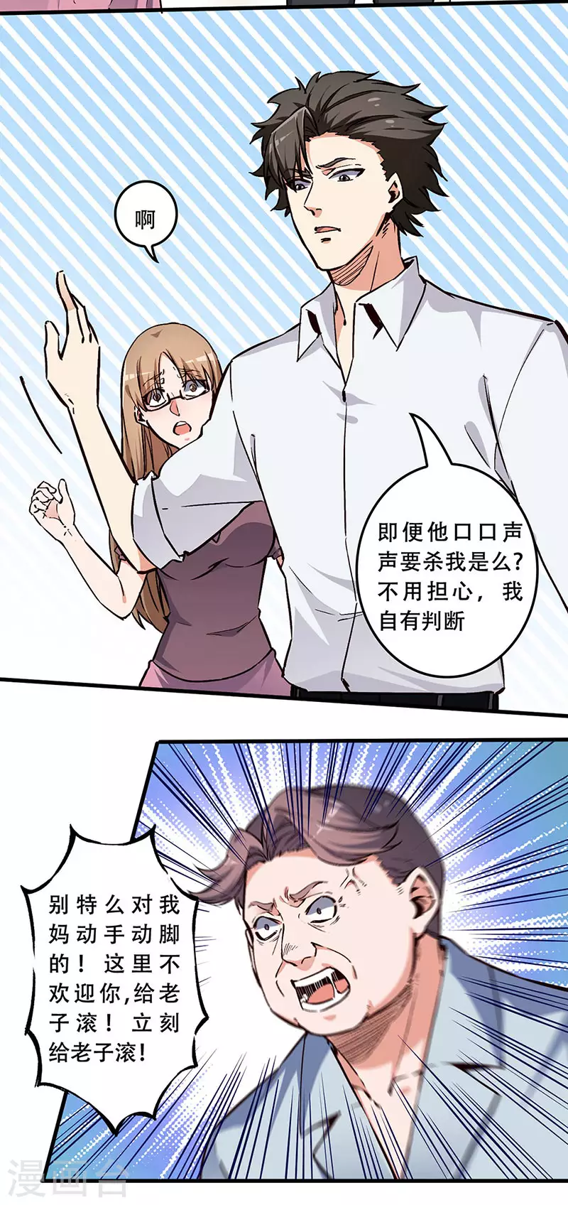 第169话 跳楼了？11