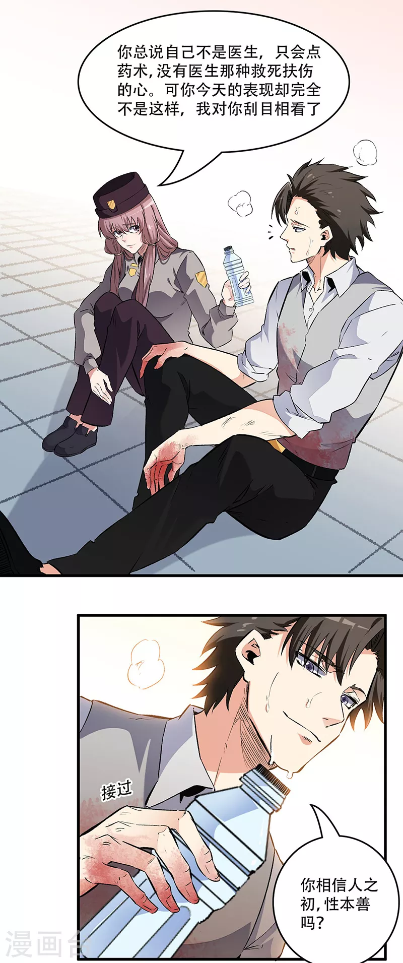 第194话 曾经是医生9