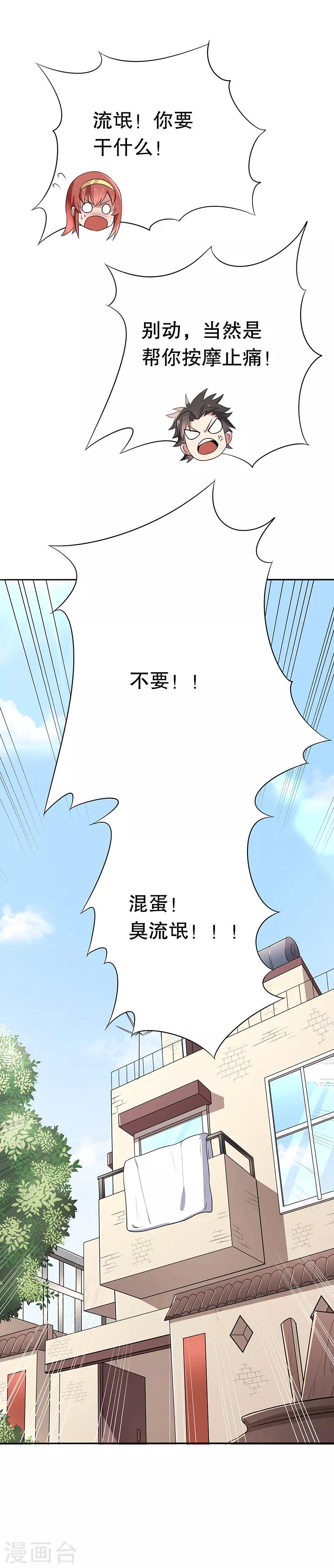 第3话 臭流氓别碰我30