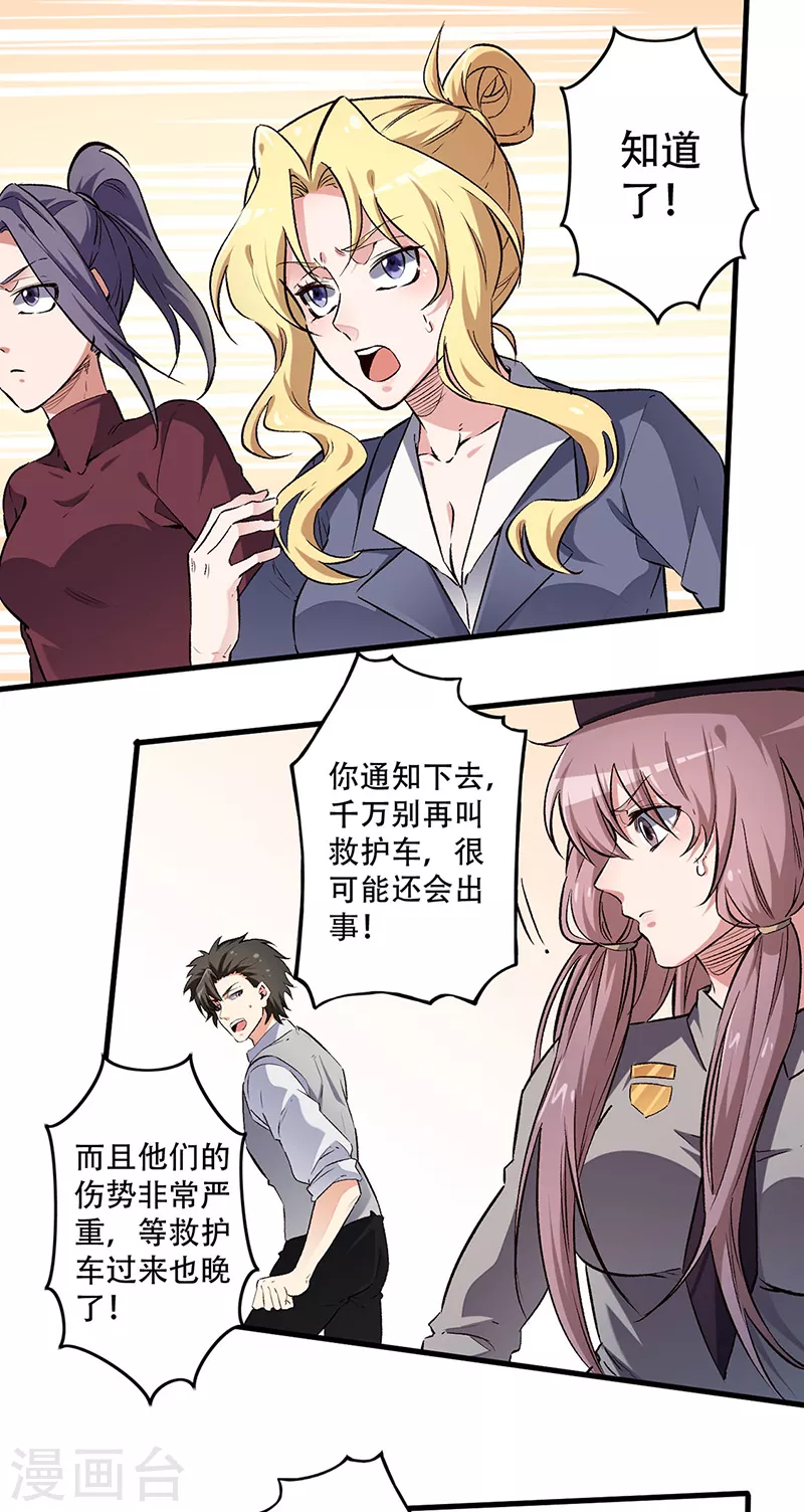 第194话 曾经是医生2