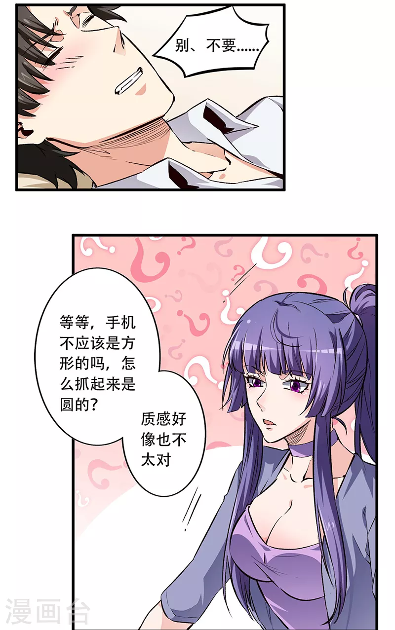 第184话 掰断了咋整？11