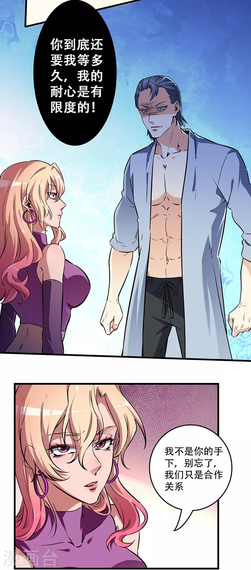第195话 真小人9