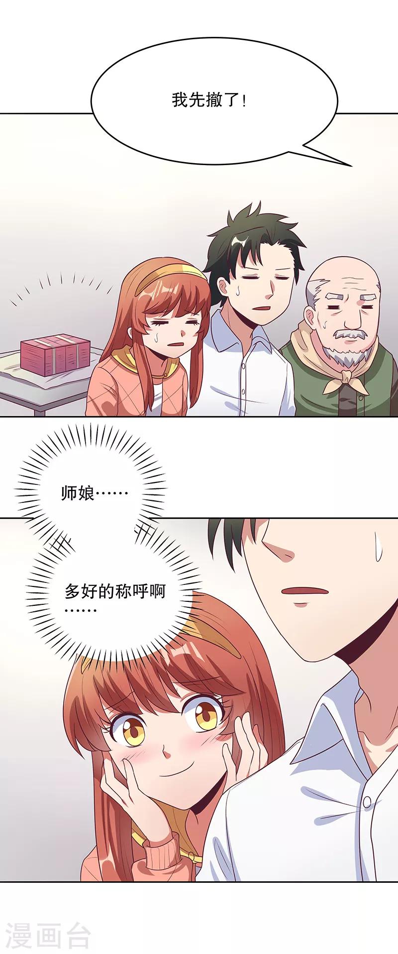 第17话 师娘？19
