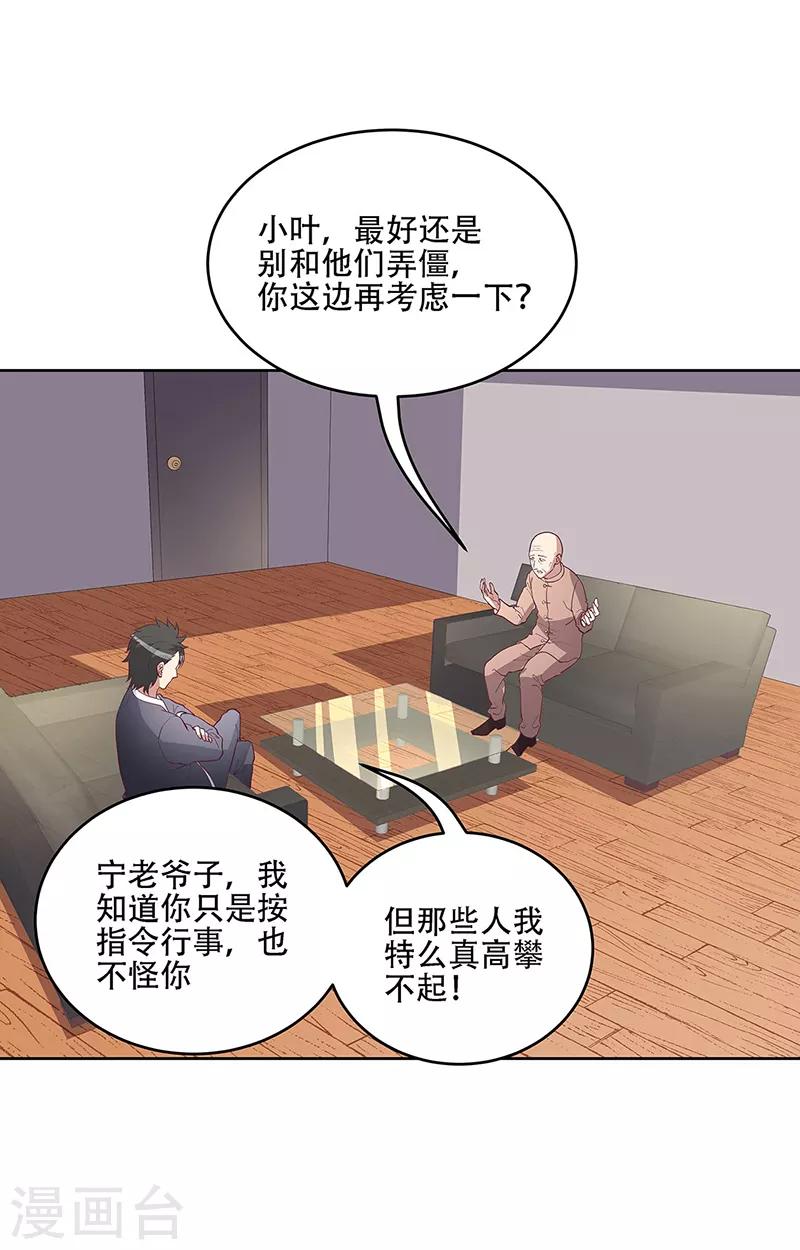 第149话 为人民服务？！12