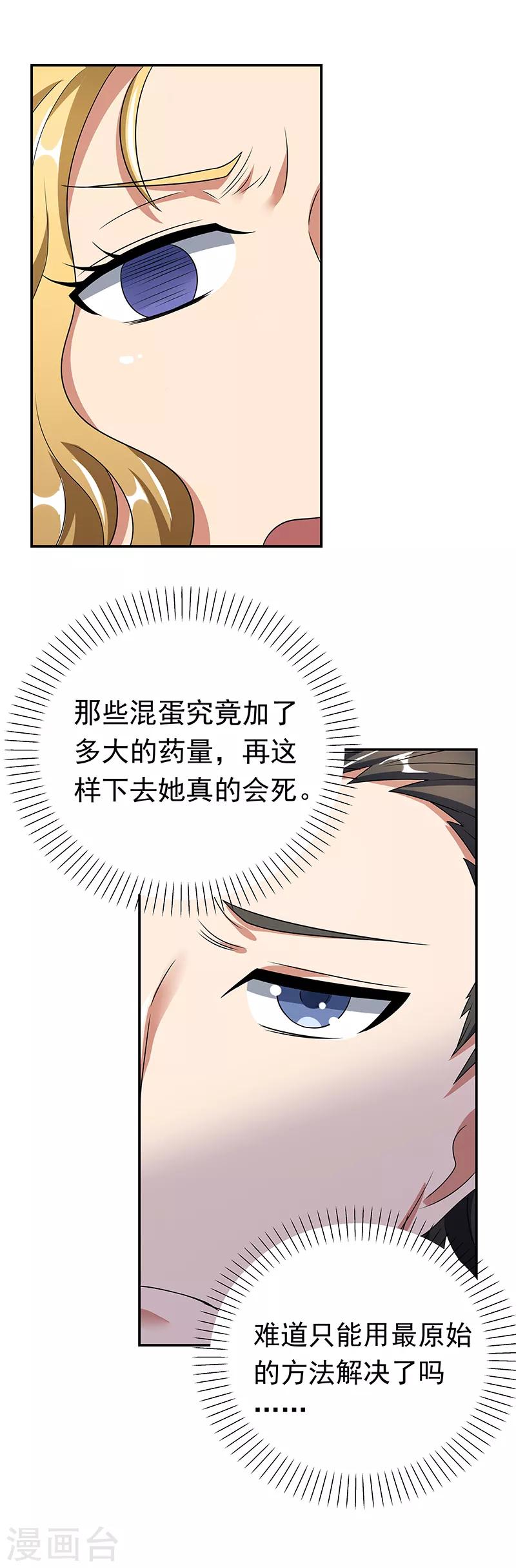 第36话 不该惹我的女人117