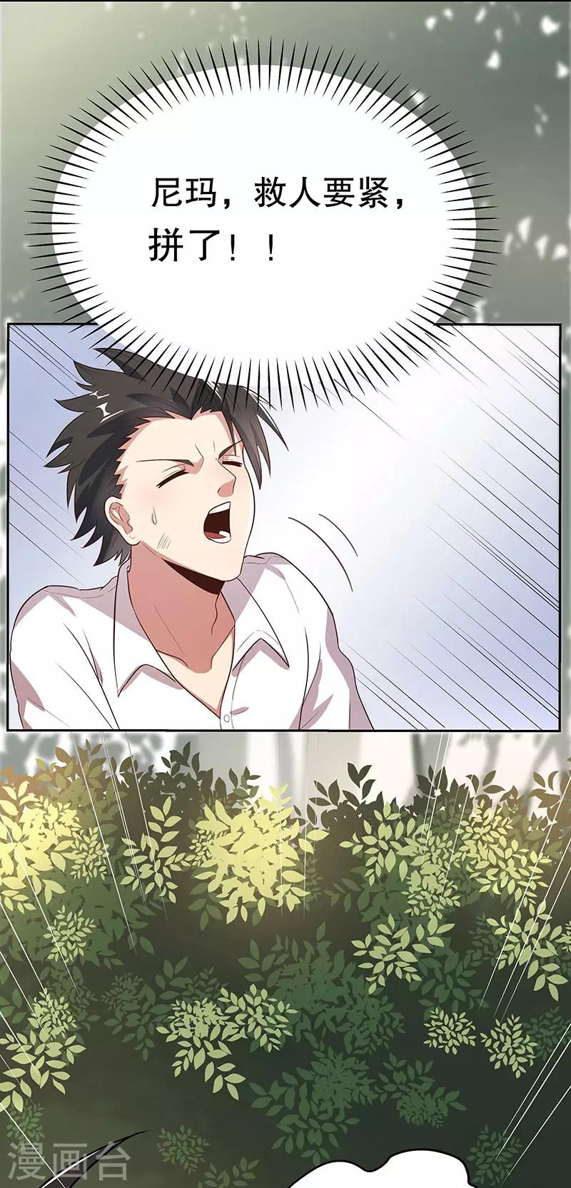 第2话 别碰我孙女的屁股！32
