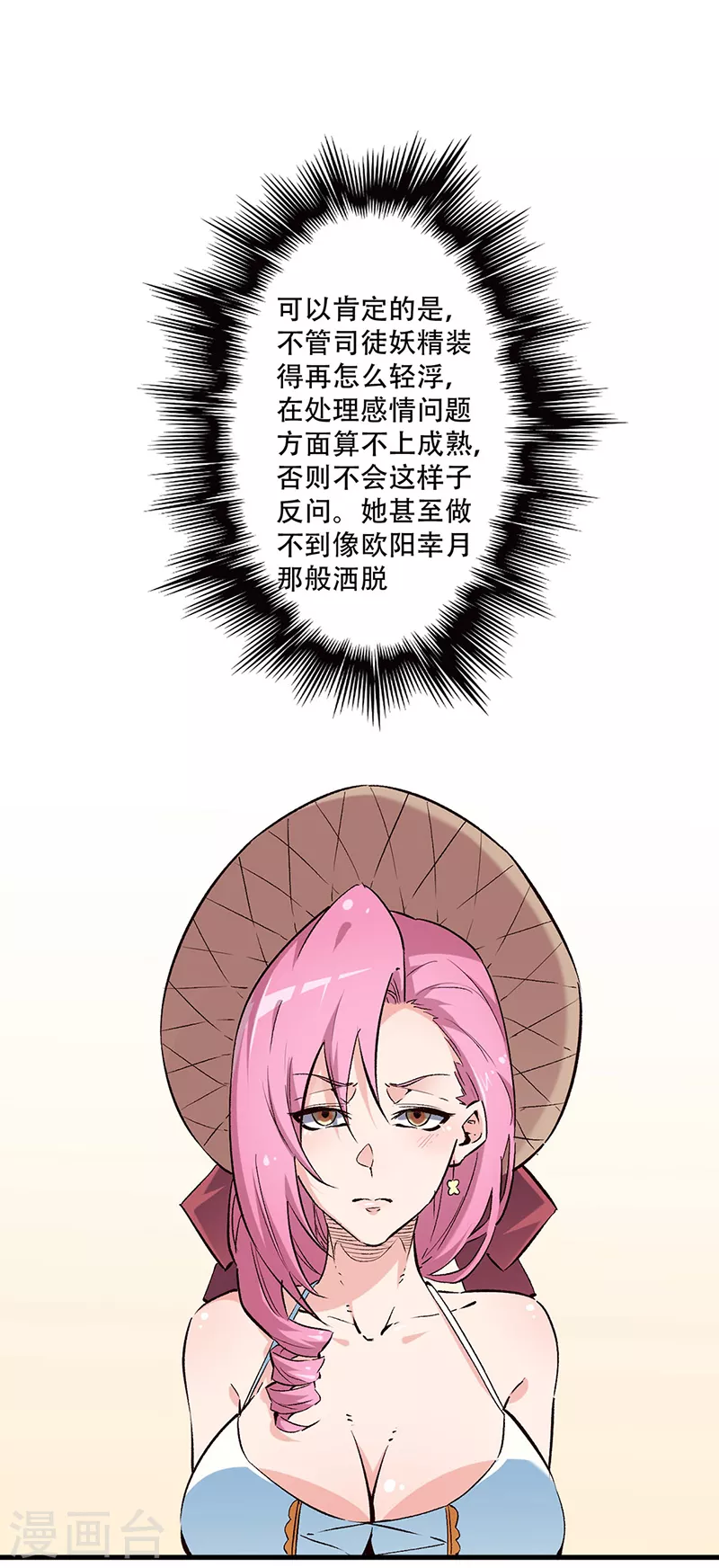 第208话 不正常的你才算正常8