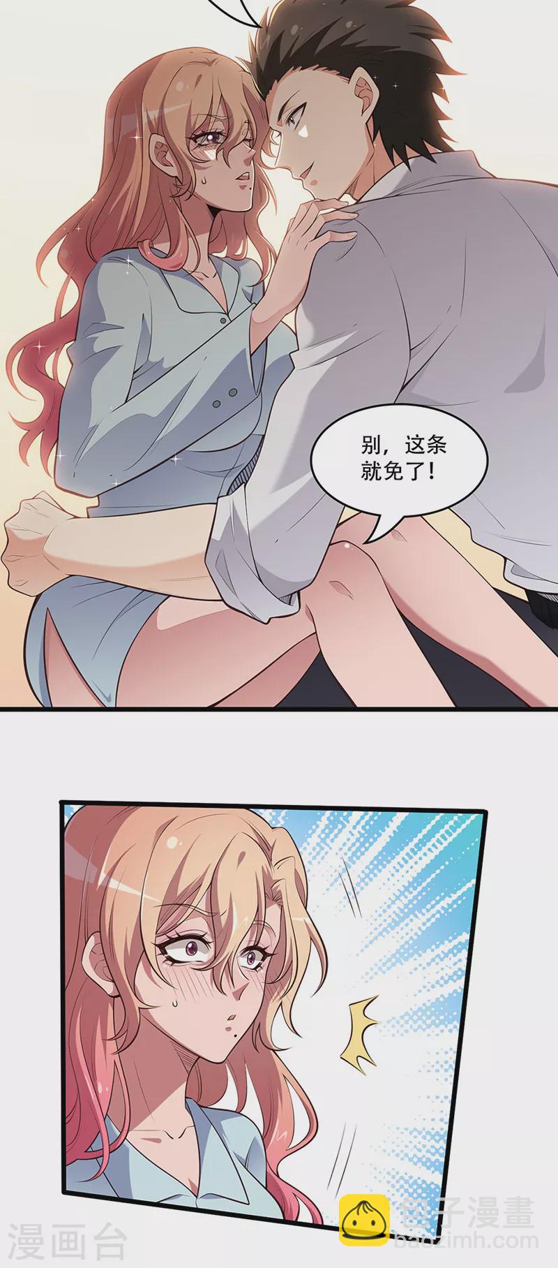 第246话 男朋友的职责12